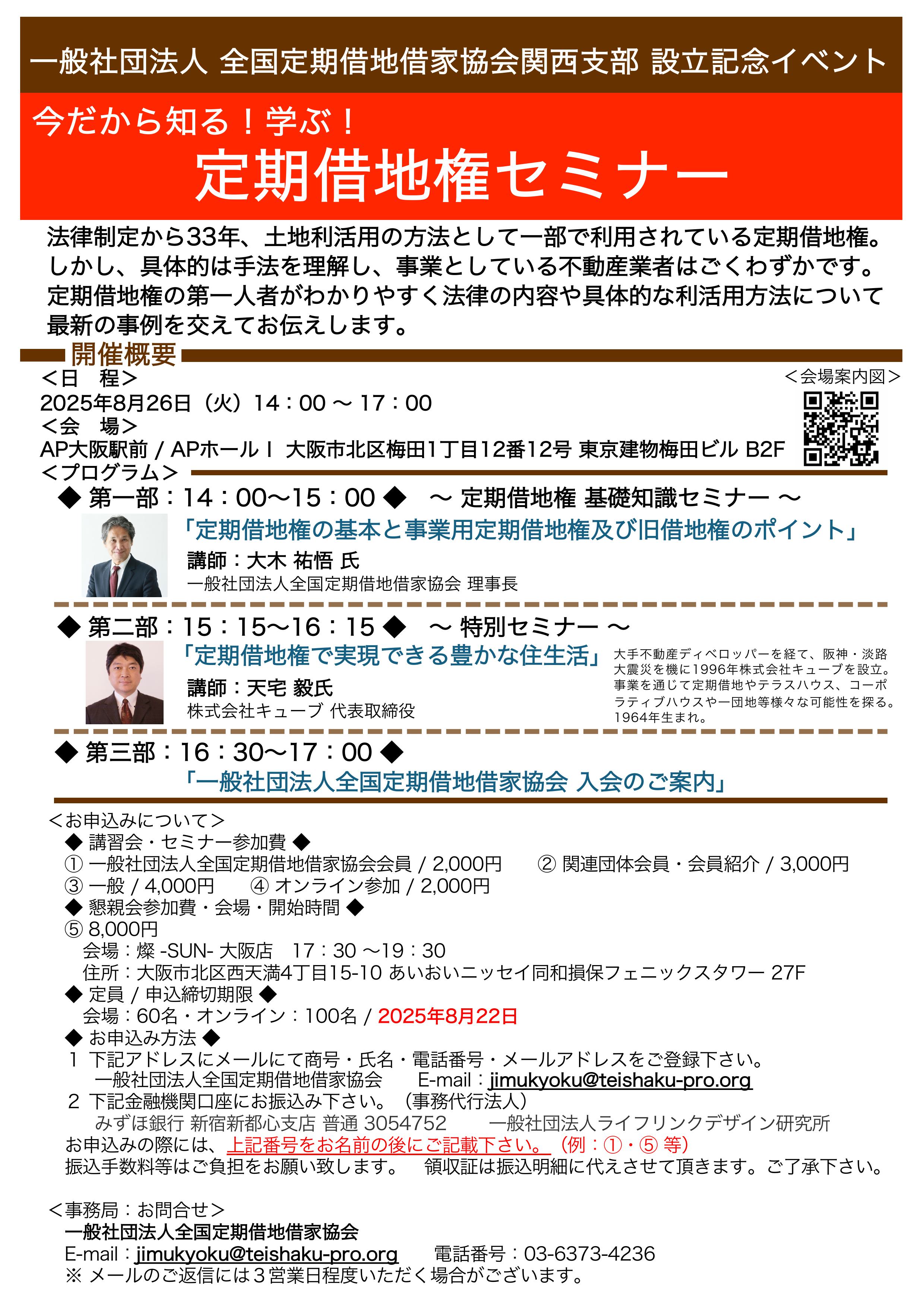 全国定借関西支部設立イベントチラシ