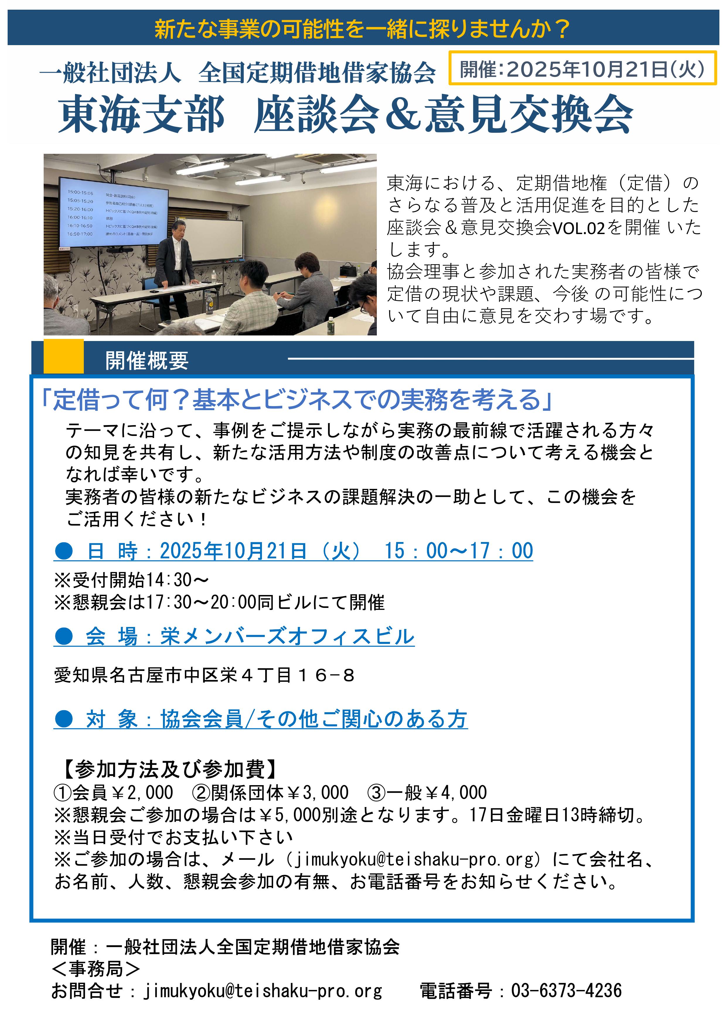 講習会ご案内（2025年10月21日）